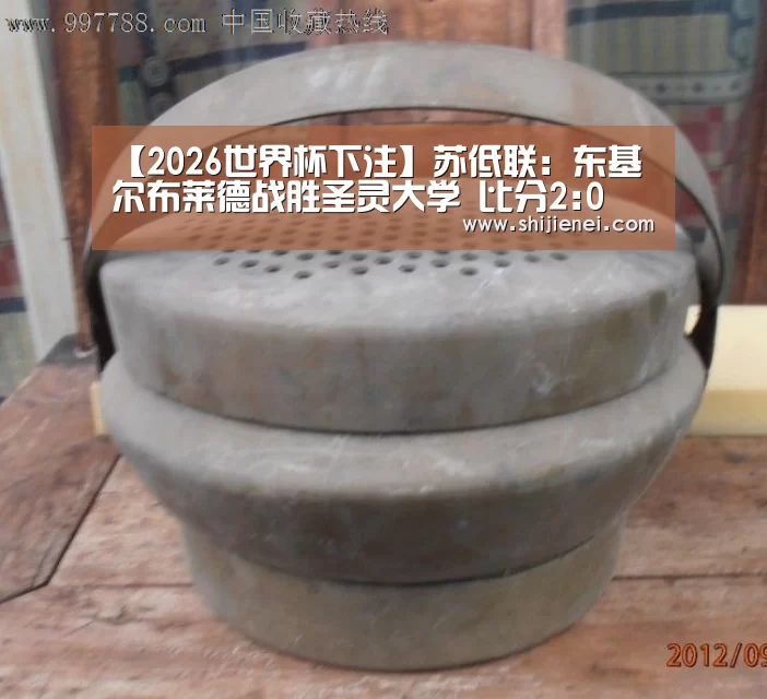 【2026世界杯下注】苏低联: 东基尔布莱德战胜圣灵大学 比分2:0(图3) FIFA世界杯