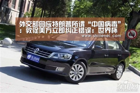 外交部回应特朗普所谓“中国病毒”:敦促美方立即纠正错误:世界杯投注(图1) 外交部回应特朗普所谓“中国病毒”:敦促美方立即纠正错误:世界杯投注(图1)