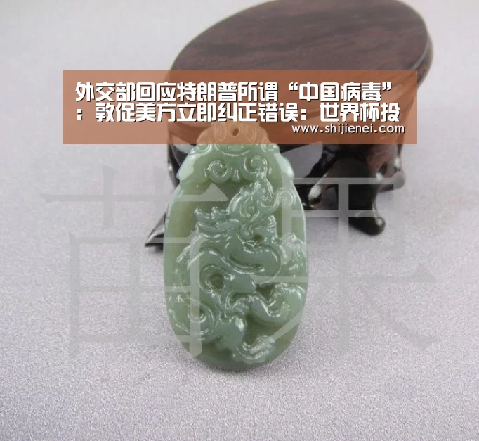 外交部回应特朗普所谓“中国病毒”:敦促美方立即纠正错误:世界杯投注(图4) 2026 FIFA世界杯