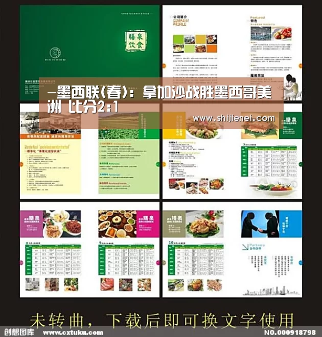 -墨西联(春): 拿加沙战胜墨西哥美洲 比分2:1(图2) 世界杯投注